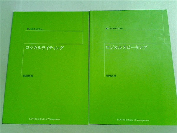ビジネスリテラシー 産能大学 産業能率大学 テキスト ２点。