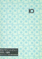 Design Review 2005 in Fukuoka