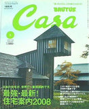 CasaBRUTUS カ-サブル-タス  2008年2月号