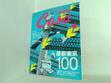 CasaBRUTUS カ-サブル-タス  2007年5月号