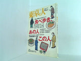 東京人 2004年 1月号 no.198