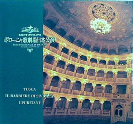 パンフレット ボローニャ歌劇場日本公演 2002年