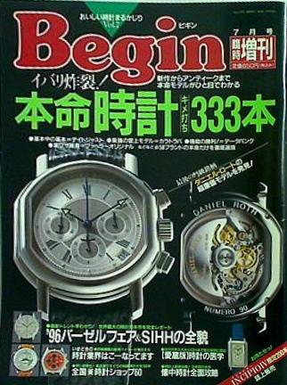 Begin ビギン 1996年 7月号 臨時増刊