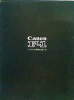 Canon F-1 システム展開と使い方