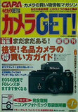 カメラGET 1999年 12月号 臨時増刊