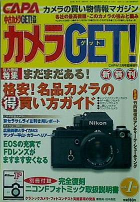 カメラGET 1999年 12月号 臨時増刊