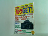 カメラGET 1999年 12月号 臨時増刊