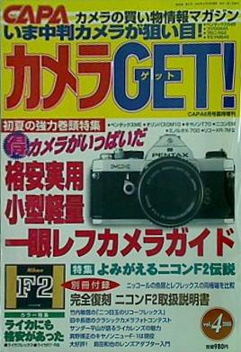 カメラGET 2000年 6月号 臨時増刊