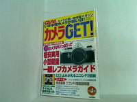 カメラGET 2000年 6月号 臨時増刊