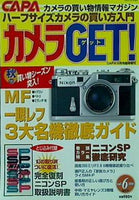カメラGET 2000年 10月号 臨時増刊