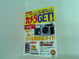 カメラGET 2000年 10月号 臨時増刊