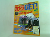 カメラGET 2005年 5月号 臨時増刊