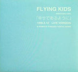 FLYING KIDS 幸せであるように