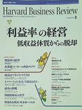 HarvardBusinessReview ハーバード・ビジネス・レビュー  2004年09月号