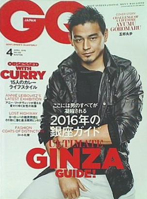 GQ JAPAN ジーキュー ジャパン 2016年 4月号