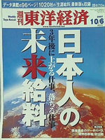 週刊東洋経済 2007年10/6号