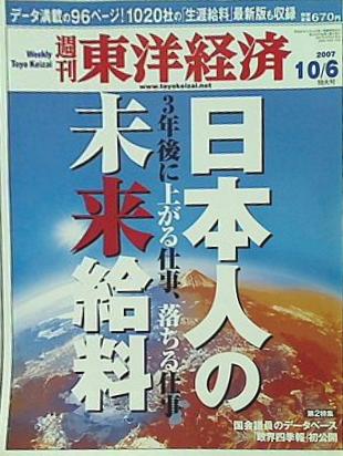 週刊東洋経済 2007年10/6号