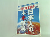 週刊東洋経済 2007年10/6号