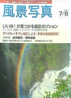 風景写真 2005年7・8月号