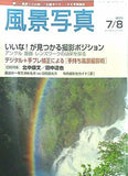 風景写真 2005年7・8月号