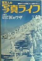 百万人の写真ライフ 2007年冬号 No.67