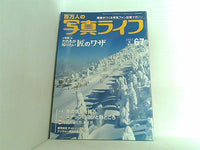 百万人の写真ライフ 2007年冬号 No.67