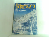 百万人の写真ライフ 2007年冬号 No.67