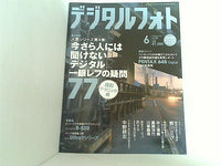 デジタルフォト 2008年6月号
