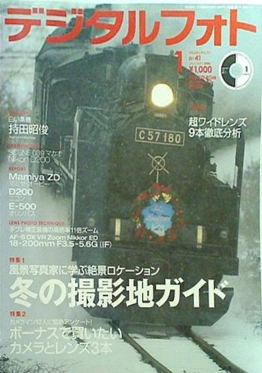 デジタルフォト 2006年1月号 No.41