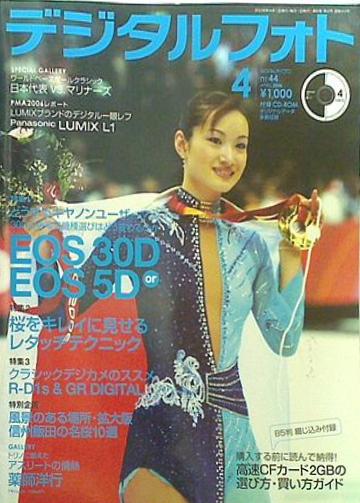 デジタルフォト 2006年4月号 No.44