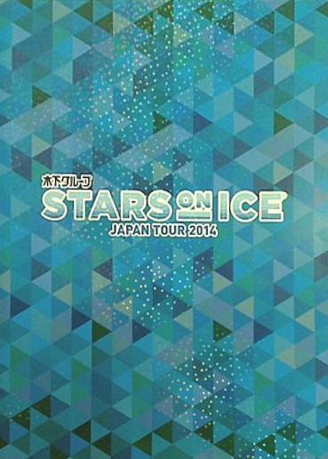 STARS ON ICE JAPAN TOUR 2014 スターズンアイス ジャパンツアー2014