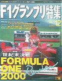 F1グランプリ特集 2000年 12月号 vol.138