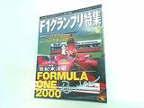 F1グランプリ特集 2000年 12月号 vol.138