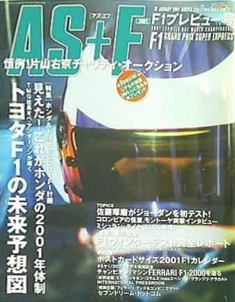 AS＋F アズ・エフ 2001F1プレビュー号 2001年 1月18日号