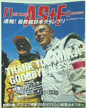 月刊 AS＋F アズ・エフ 2001年 11月号