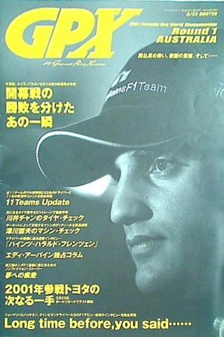 F1 GPX GRAND PRIX XPRESS 2001年3月22日