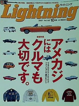 Lightning ライトニング 2007年 10月号 vol.162