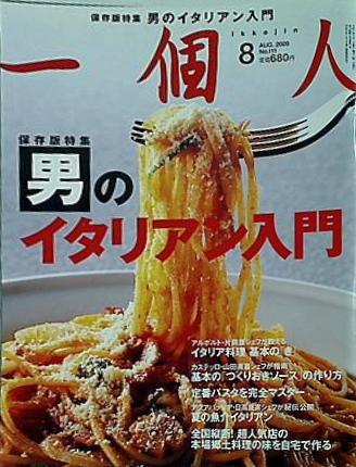 一個人 いっこじん 2009年 8月号 no.111