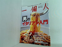 一個人 いっこじん 2009年 8月号 no.111