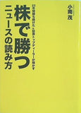 23年間勝ち続けた元証券トップディーラーが明かす 株で勝つニュースの読み方