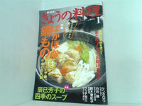 NHKテキストきょうの料理 2006年01月号
