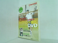 海老名正明のショートラリーから始める フォアハンド強化DVD T.Tennis 2008年5月号特別付録