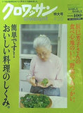クロワッサン 2009年4/25号