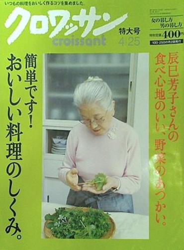 クロワッサン 2009年4/25号