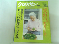 クロワッサン 2009年4/25号