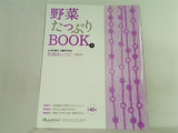 野菜たっぷりBOOK 和風味レシピ 根菜編 オレンジページ 2007年10月17日号 特別付録