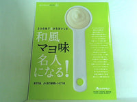 和風マヨ味名人になる オレンジページ 2006年11月2日号 特別付録