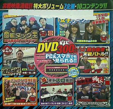 パチスロ必勝ガイドDVD 2015年 3月号