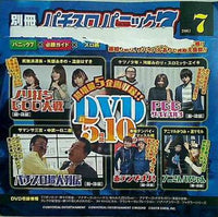 別冊パチスロパニック7 2017年 7月号