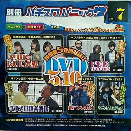 別冊パチスロパニック7 2017年 7月号